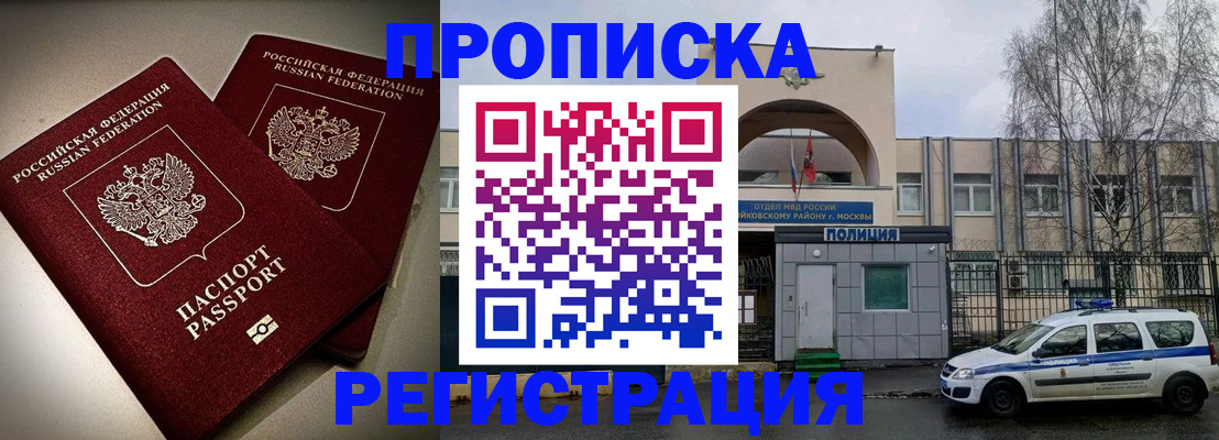 временная регистрация 2025 в Жукове