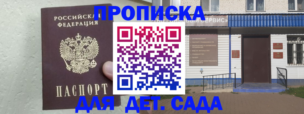 прописка ребенка в Жукове