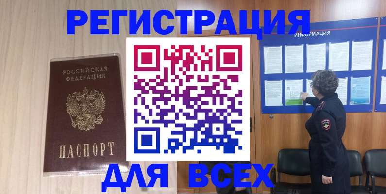 прописка законно в Жукове